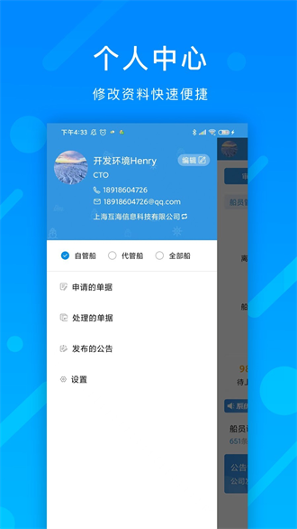 互海通截图2