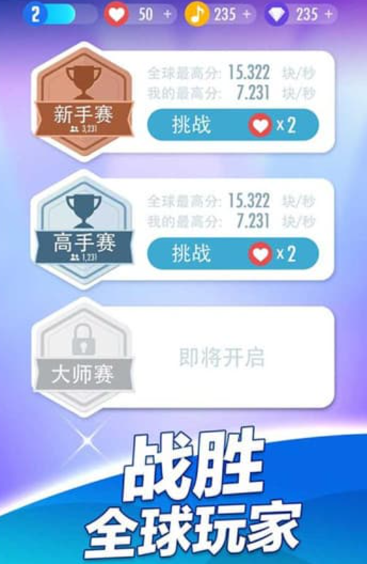 钢琴块2官方版截图4