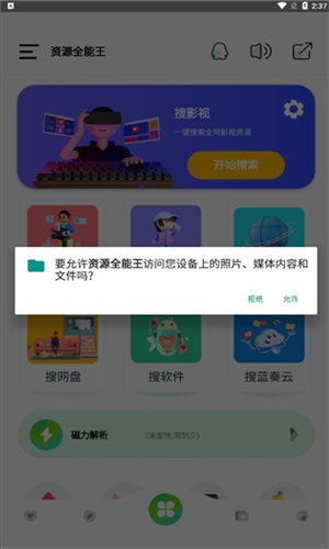 资源全能王1.1.3