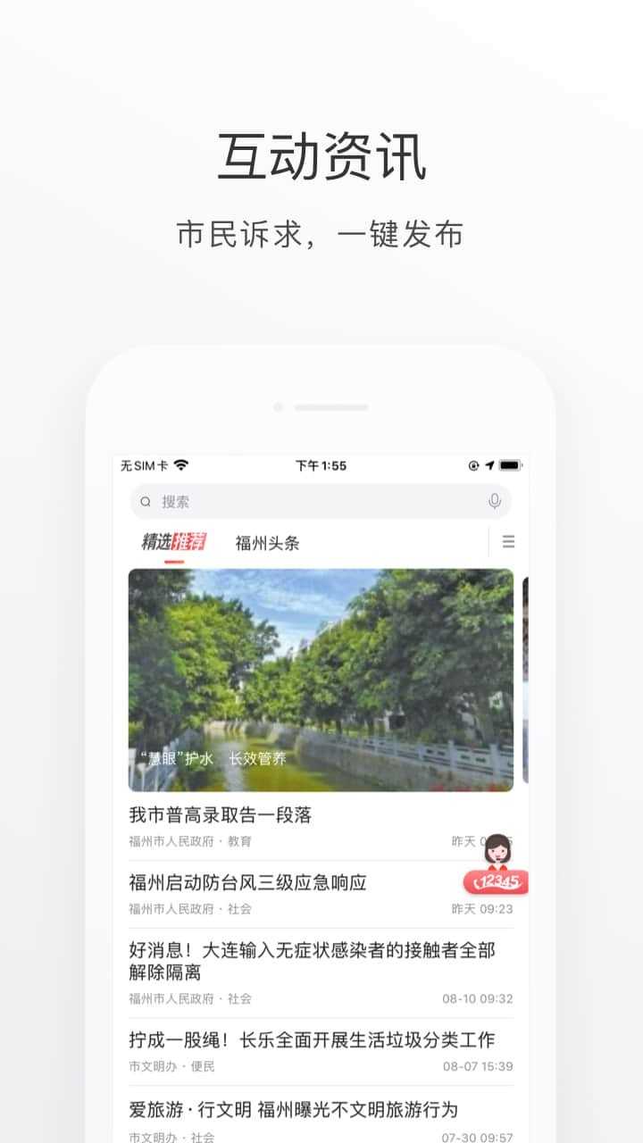 e福州官网截图1