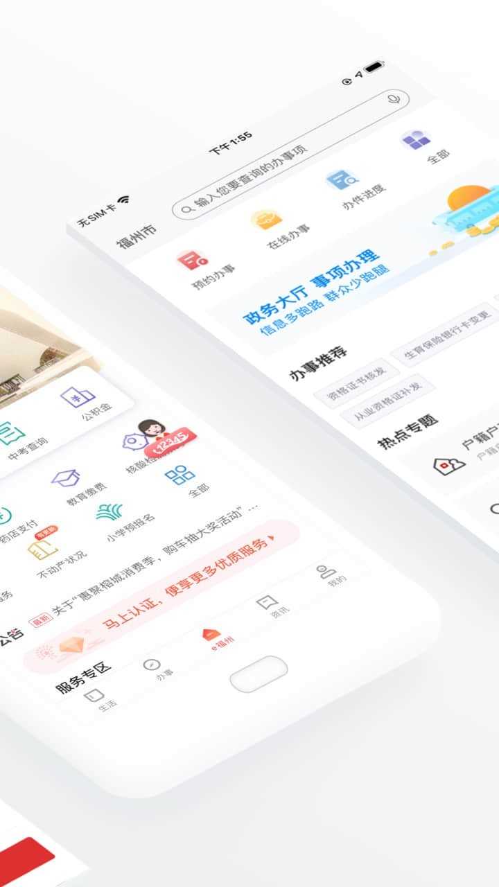 e福州官网截图3