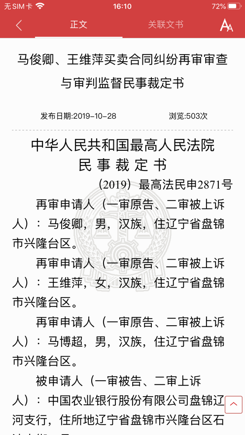 裁判文书网客户端截图1