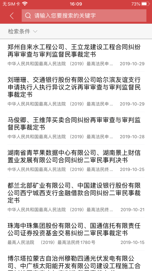 裁判文书网客户端截图2