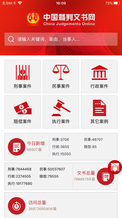 裁判文书网客户端截图3