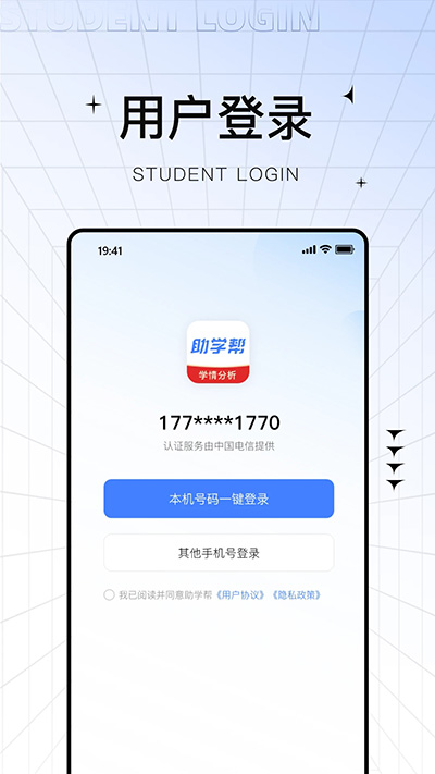 助学帮截图1