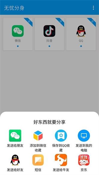 无忧分身截图3