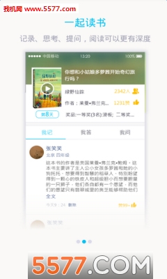 一米阅读老师版