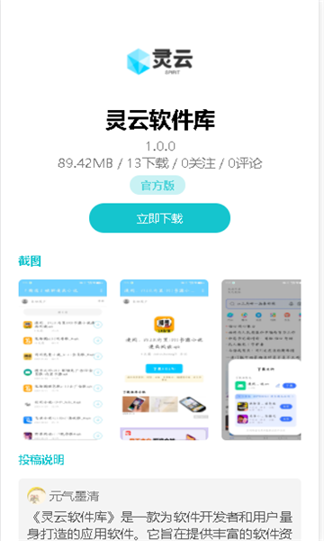 灵云软件库截图1