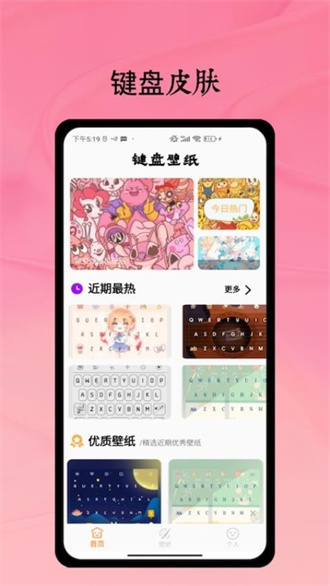 Lovekey键盘截图1