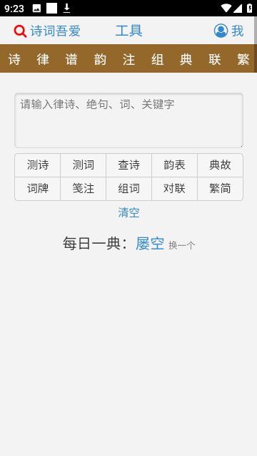 诗词吾爱手机版截图3