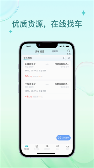 方程物流司机端截图3