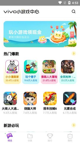 vivo秒玩小游戏截图2