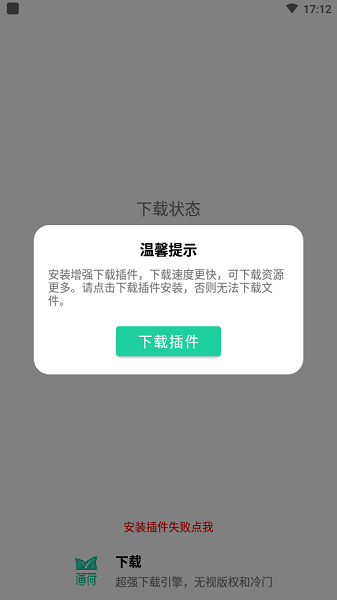 薄荷下载器截图1