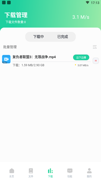 薄荷下载器截图2