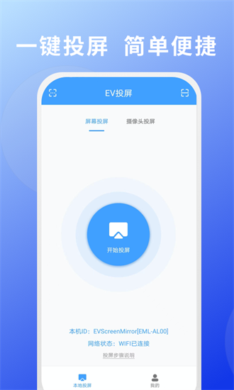 ev投屏截图1