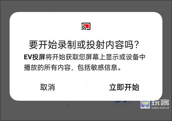 ev投屏