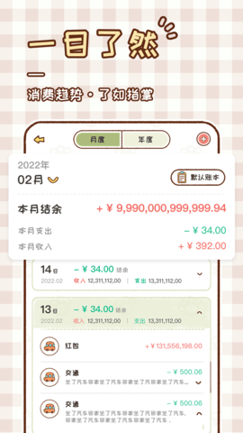 胖胖记账APP免费版截图3