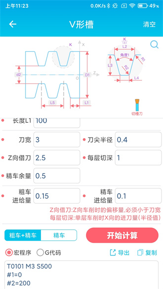 数控车工计算器截图3