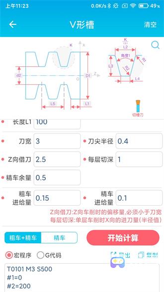 数控车工计算器