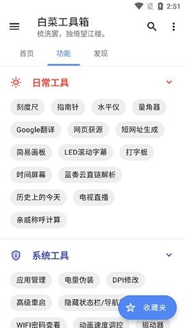 白菜工具箱截图1