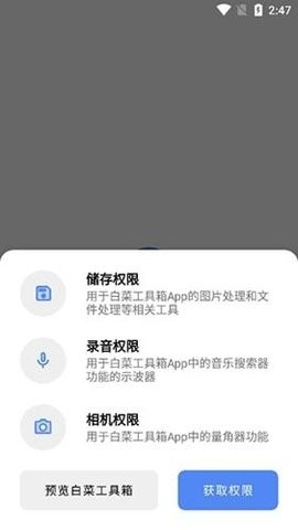 白菜工具箱截图2