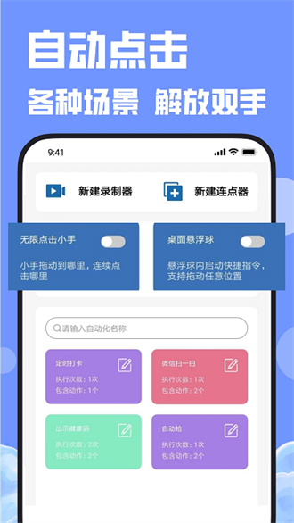 连点器连点吧截图1