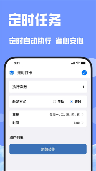 连点器连点吧截图3