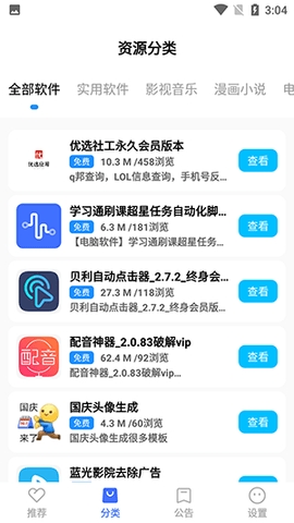 太极软件库截图2