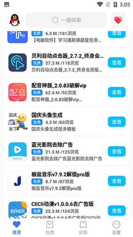 太极软件库截图3