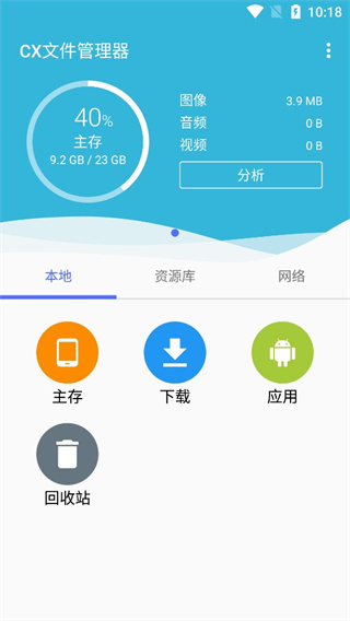 cx文件管理器截图1