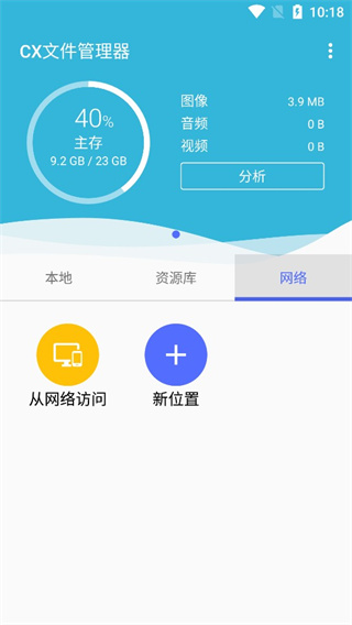 cx文件管理器截图2