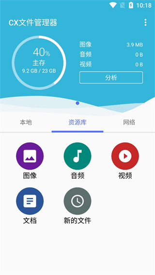 cx文件管理器截图3