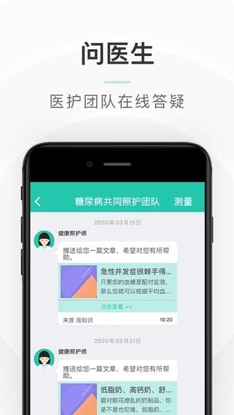 共同照护截图1