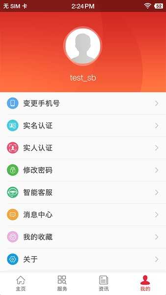 吉林智慧人社app截图1