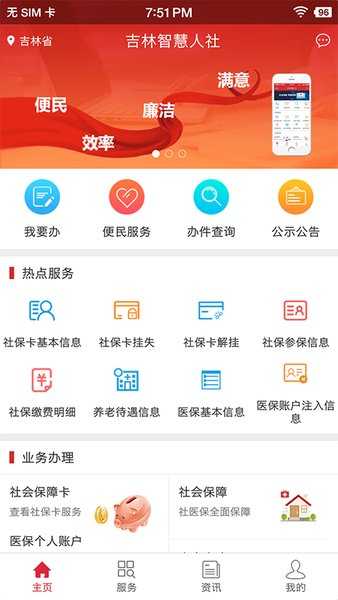 吉林智慧人社app截图2