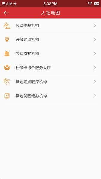 吉林智慧人社app截图3