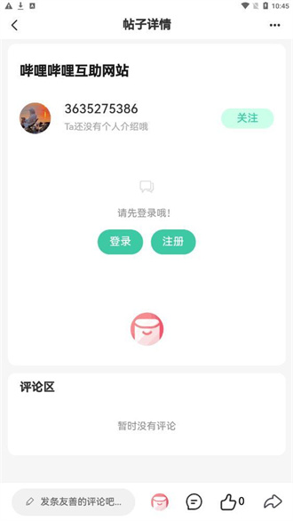 须弥社区截图2