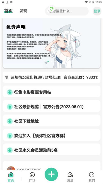 须弥社区截图3