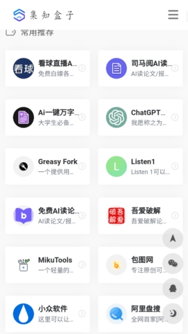 集知盒子截图1