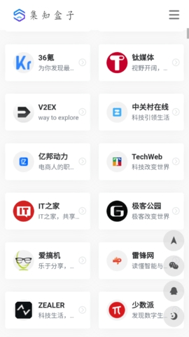 集知盒子截图2