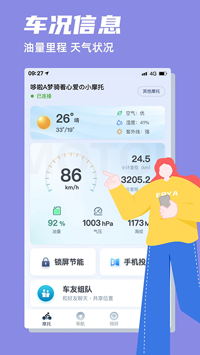 领骑摩托app截图3