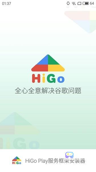 hi谷歌安装器