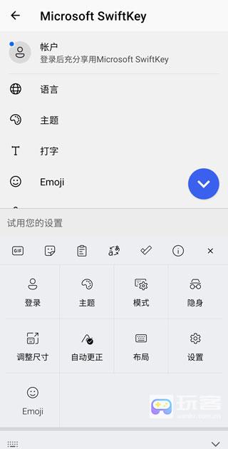 微软swiftkey输入法