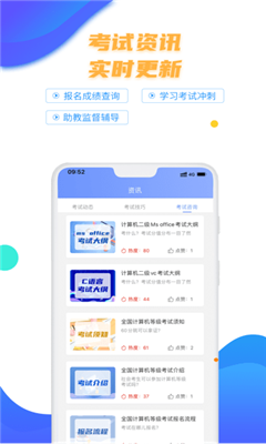 等考宝典计算机考试app