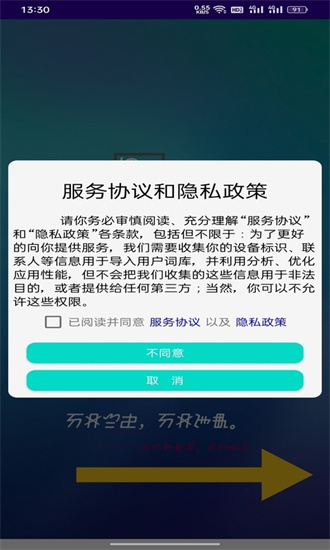 零彝输入法截图2