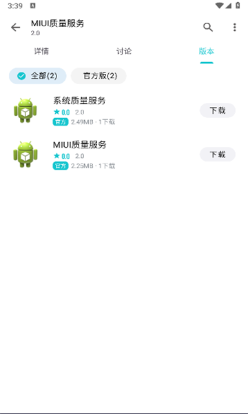 miui质量服务截图2