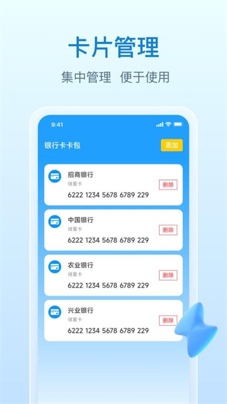 NFC万能钥匙截图1