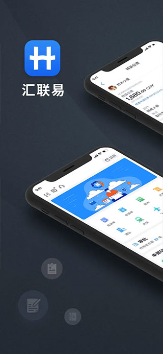 汇联易截图3