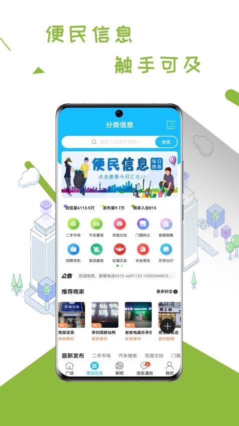 乐亭通截图3