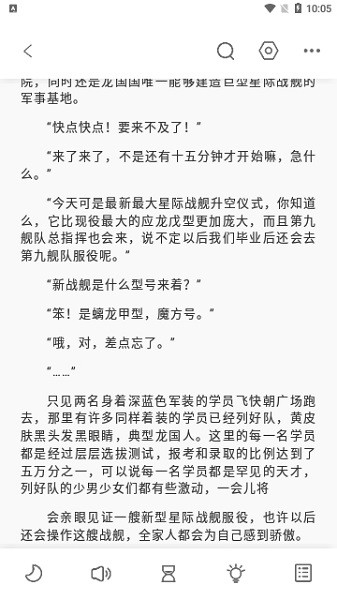 东南小说无广告截图3